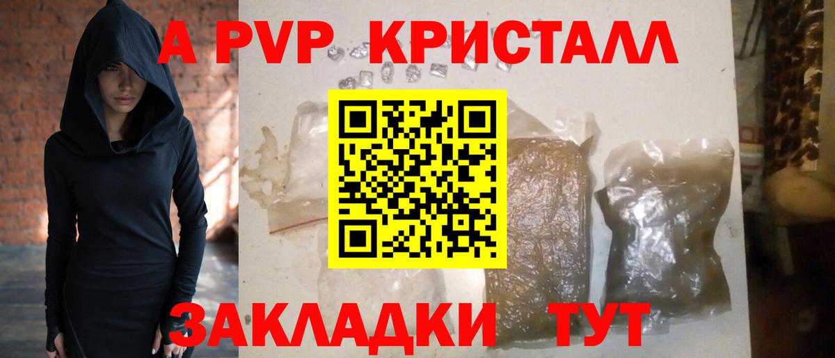 Alpha-PVP Соль  Альфа ПВП Crystall  Владивосток  А ПВП  A-PVP СК КРИС  Вход с VPN 