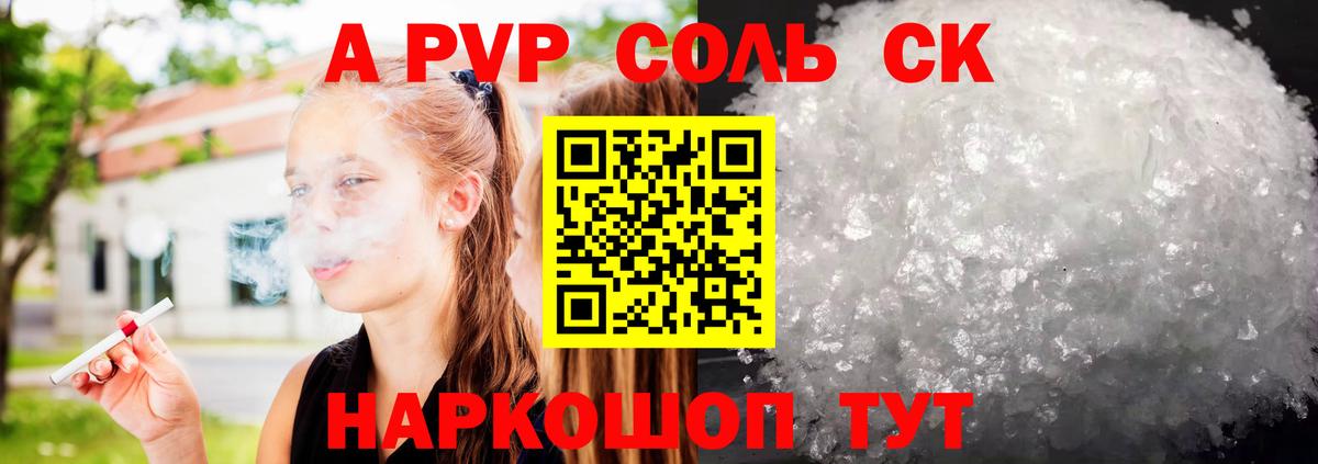Альфа ПВП мука  Alpha PVP СК  наркошоп  Владивосток 