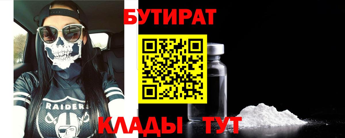 БУТИРАТ жидкий экстази  Владивосток 