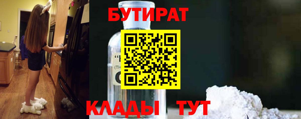 Бутират оксана Владивосток