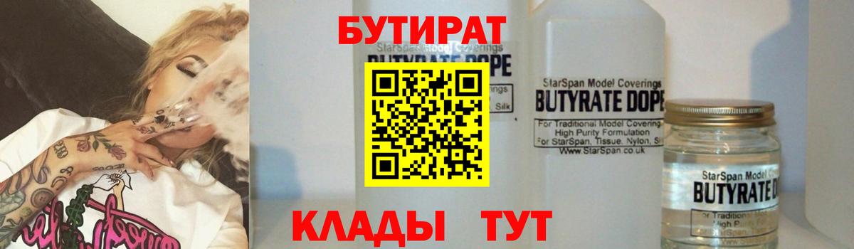 Бутират бутандиол  Бутират  Владивосток  Вход с VPN 