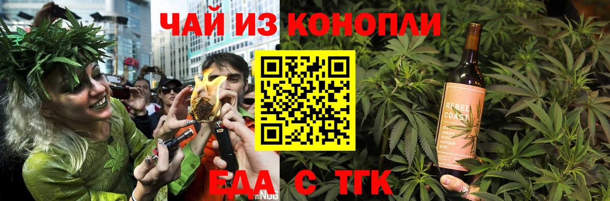 Еда ТГК конопля  Владивосток 