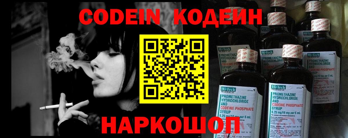 Кодеиновый сироп Lean Purple Drank Владивосток