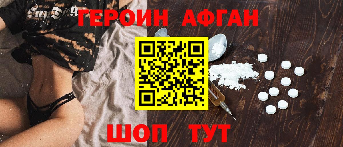 ГЕРОИН афганец  Вход с VPN  Героин  Владивосток 