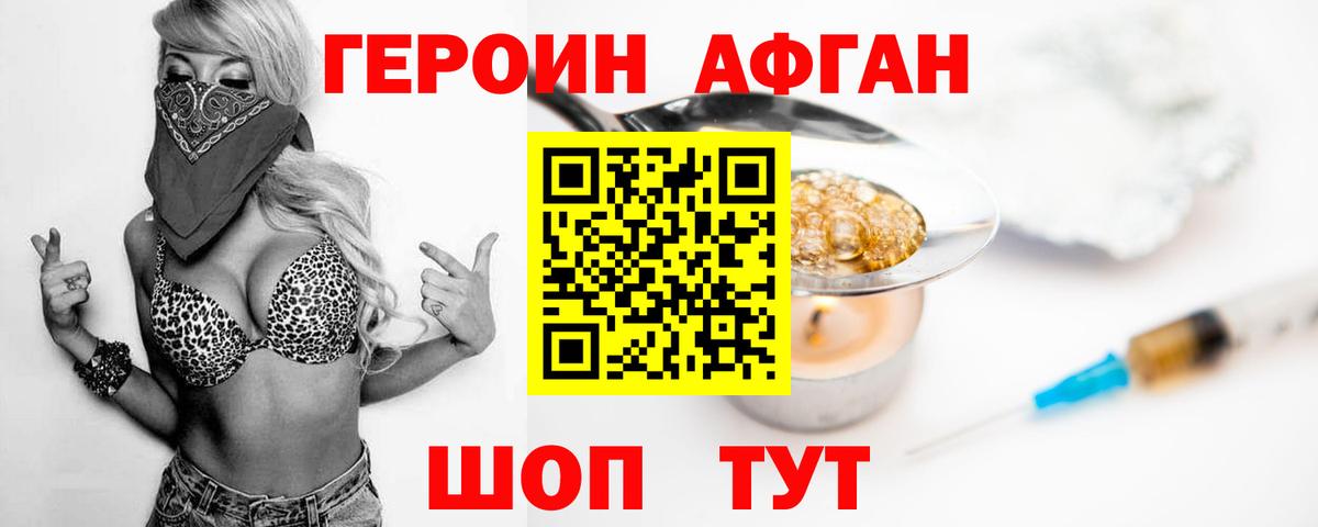 Героин хмурый Владивосток
