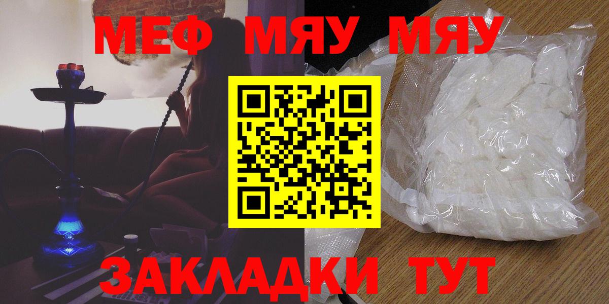 наркошоп  МЯУ-МЯУ VHQ  Владивосток  МЯУ-МЯУ  МЯУ-МЯУ  Вход с VPN  МЕФ мяу мяу 
