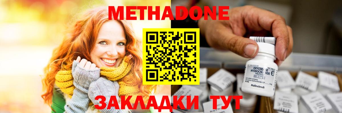 МЕТАДОН methadone  Метадон кристалл  ссылка на мегу зеркало  Владивосток 