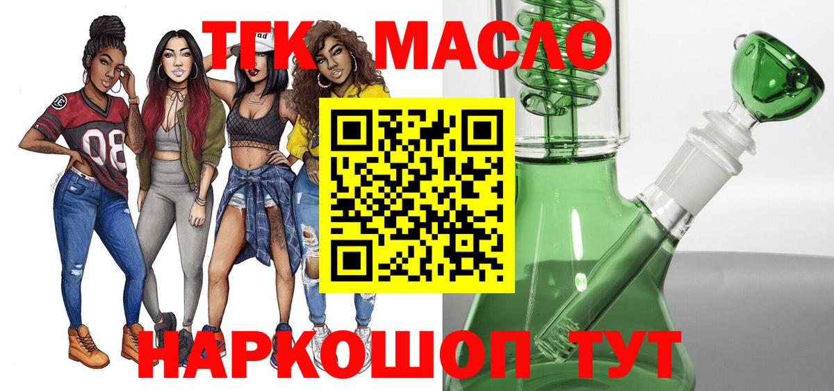 ТГК гашишное масло Владивосток